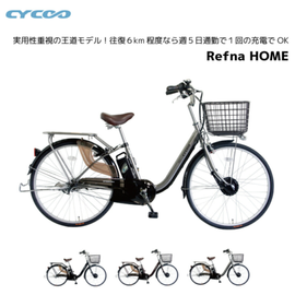 ưž  cycoo Refna HOME 8.5Ah եʥۡ 26 261-3/8 E-BIKE Х ưȼž ̶ ̳ 㤤ʪ