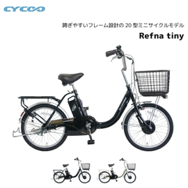 ưž  cycoo Refna tiny եʥƥˡ 20 8.5Ah 201.75 󥰥륮 E-BIKE Х ưȼž ̶ ̳ 㤤ʪ