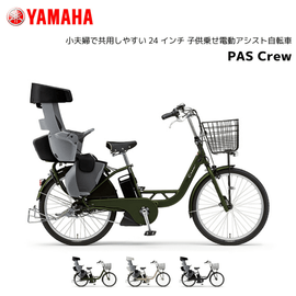 ڶԿѡ2025ǯǥ ưž ޥ Ҥɤ褻 PAS Crew ѥ 롼 24 PA24C ưȼž yamaha