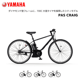 ڶԿѡ2025ǯǥ e-bike Х ̶ Ŭ ưž ޥ PAS CRAIG 쥤 700 PA70 Х ưȼž yamaha