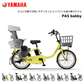 電動自転車,メーカーから探す,ヤマハ | 電動自転車の通販 スポイチ