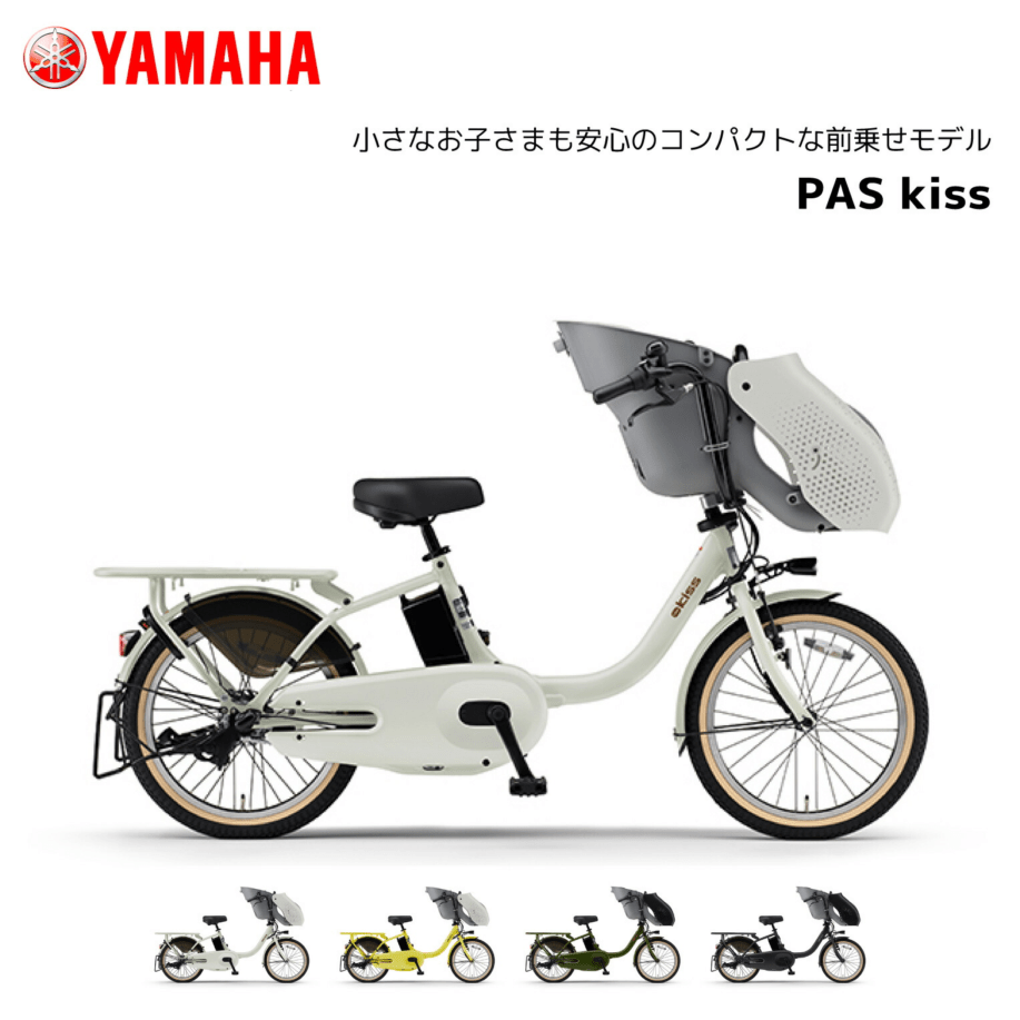 銀行振り込み専用】2025年モデル 電動自転車 ヤマハ PAS Kiss パス