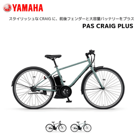 ڶԿѡ2025ǯǥ e-bike Х ̶ Ŭ ưž ޥ PAS CRAIG PLUS 쥤ץ饹 15.8Ah 700 PA70P ѥ쥤 ץ饹 yamaha