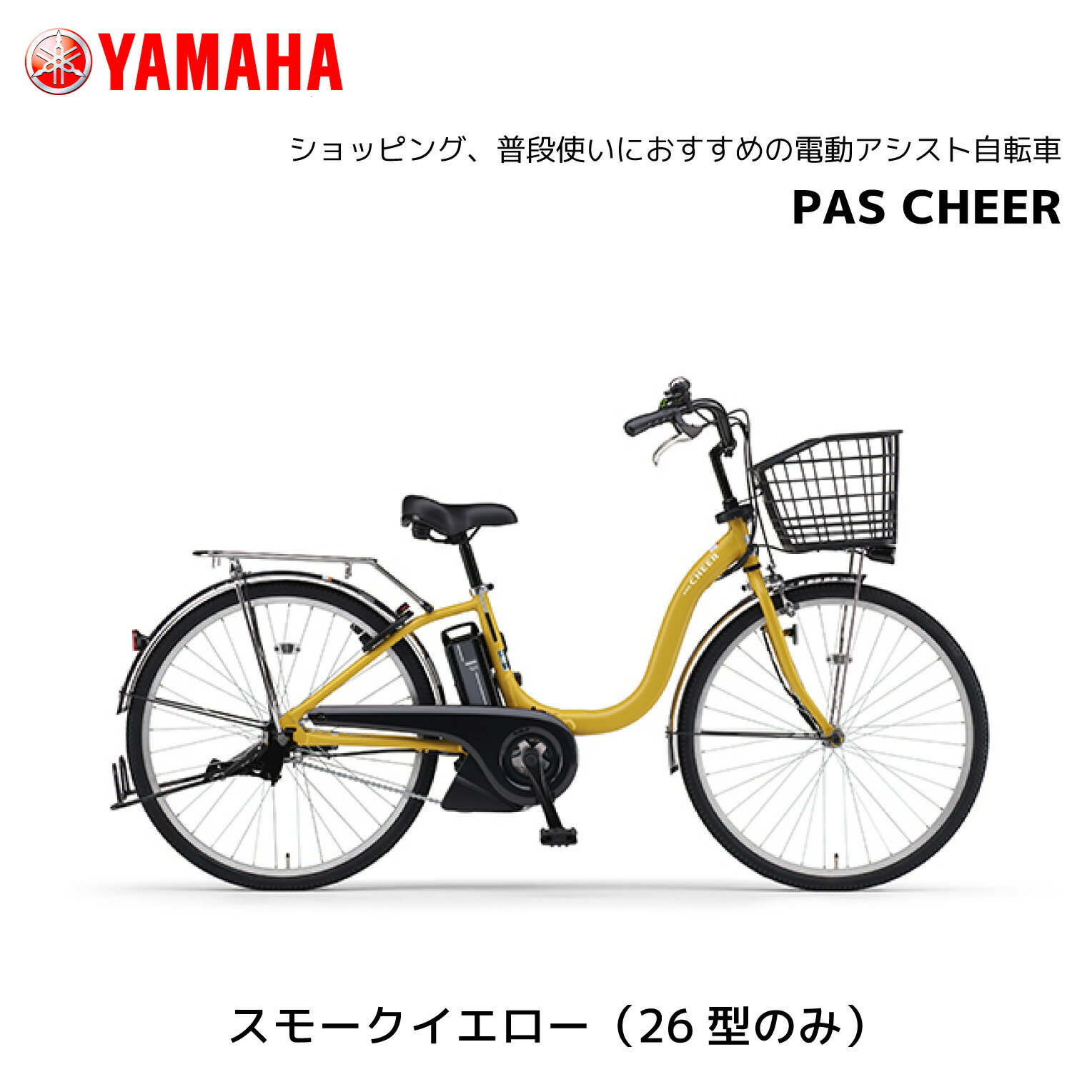 �ڶ�Կ���������ѡ�2025ǯ��ǥ� ��ư��ž�� ��ޥ� PAS Cheer �ѥ� ���� ���󥰥륮�� 24����� 26����� PA26CH PA24CH��YAMAHA
