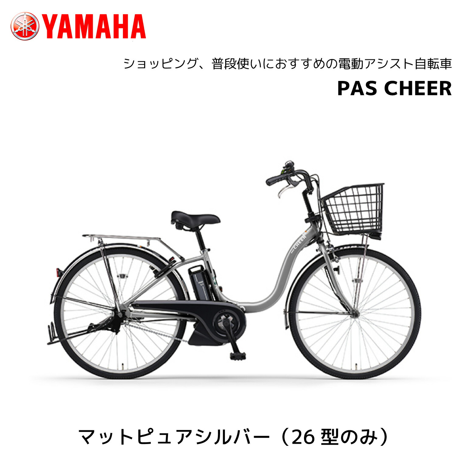 �ڶ�Կ���������ѡ�2025ǯ��ǥ� ��ư��ž�� ��ޥ� PAS Cheer �ѥ� ���� ���󥰥륮�� 24����� 26����� PA26CH PA24CH��YAMAHA