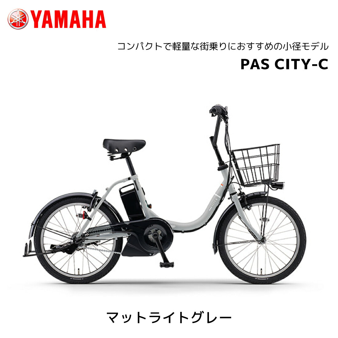 �ڶ�Կ���������ѡ�2026ǯ��ǥ� ��ư��ž�� ��ޥ� PAS CITY-C �ѥ� ���ƥ� 20����� PA20CC��YAMAHA