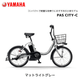 �ڶ�Կ���������ѡ�2026ǯ��ǥ� ��ư��ž�� ��ޥ� PAS CITY-C �ѥ� ���ƥ� 20����� PA20CC��YAMAHA