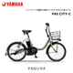 �ڶ�Կ���������ѡ�2026ǯ��ǥ� ��ư��ž�� ��ޥ� PAS CITY-C �ѥ� ���ƥ� 20����� PA20CC��YAMAHA