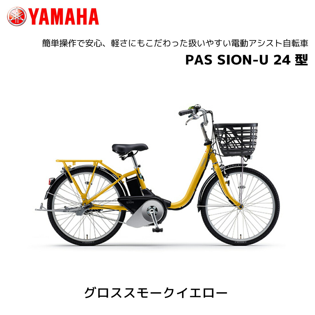 銀行振り込み専用】2025年モデル 電動自転車 ヤマハ PAS SION-U パス