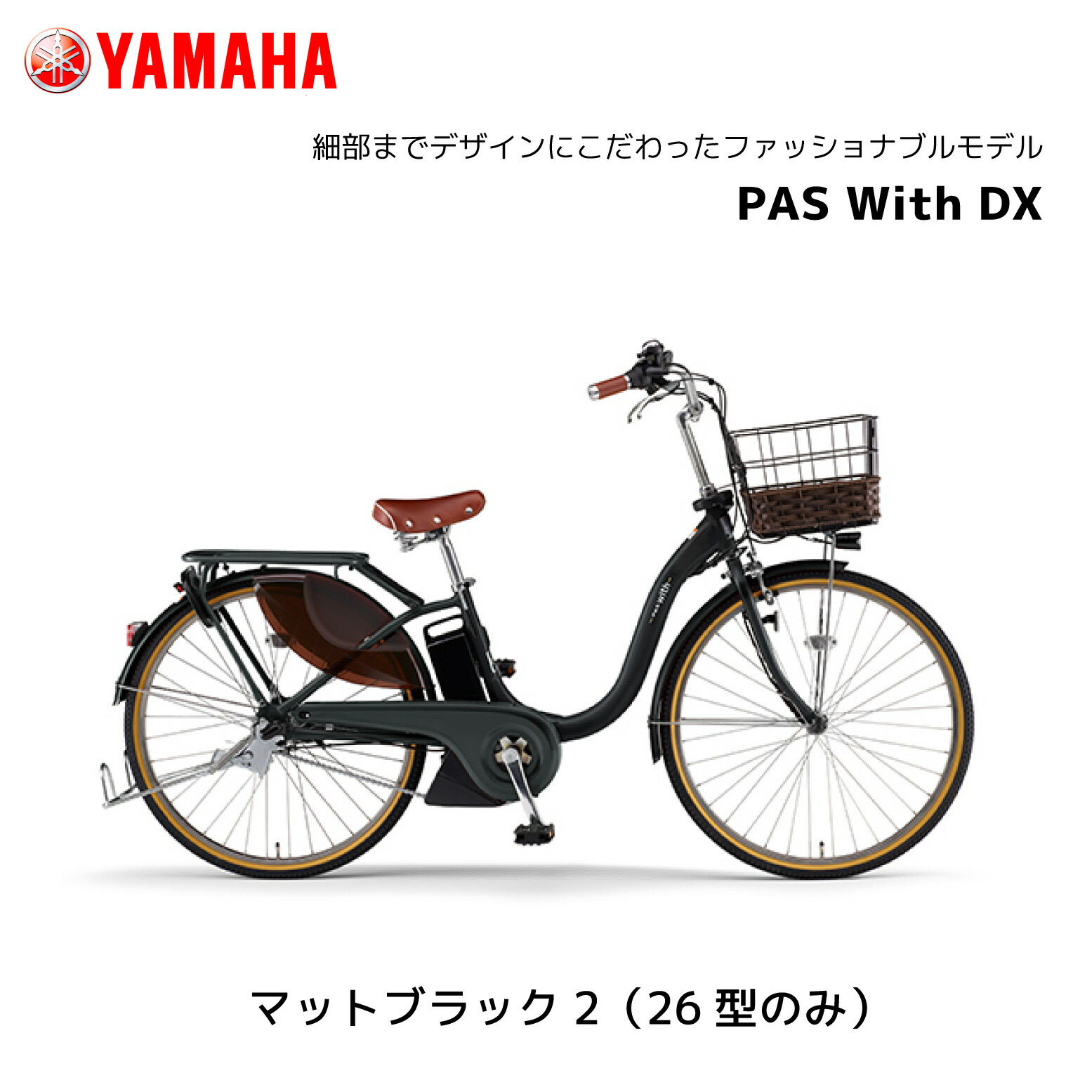 �ڶ�Կ���������ѡ�2025ǯ��ǥ� ��ư��ž�� ��ޥ� PAS With DX �ѥ� ������ �ǥ�å��� 24����� 26����� PA26WDX PA24WDX��YAMAHA