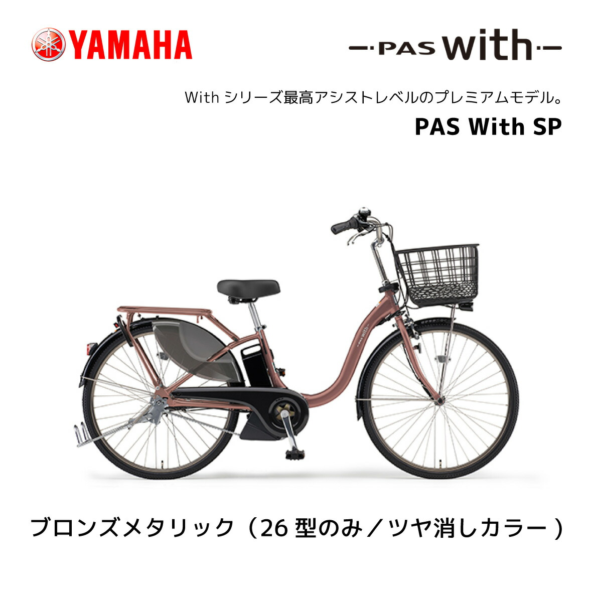 �ڶ�Կ���������ѡ�2024ǯ��ǥ� ��ư��ž�� ��ޥϡ�PAS With SP �ѥ� �����������ѡ� 24����� 26����� PA26WSP PA24WSP��YAMAHA