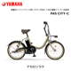 2025ǯǥ ưž ޥ PAS CITY-C ѥ ƥ 20 PA20CCYAMAHA