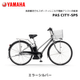 2025ǯǥ ưž ޥ PAS CITY-SP5 ѥ ƥ ԡե PA27CSP5 27 ưȼž yamaha