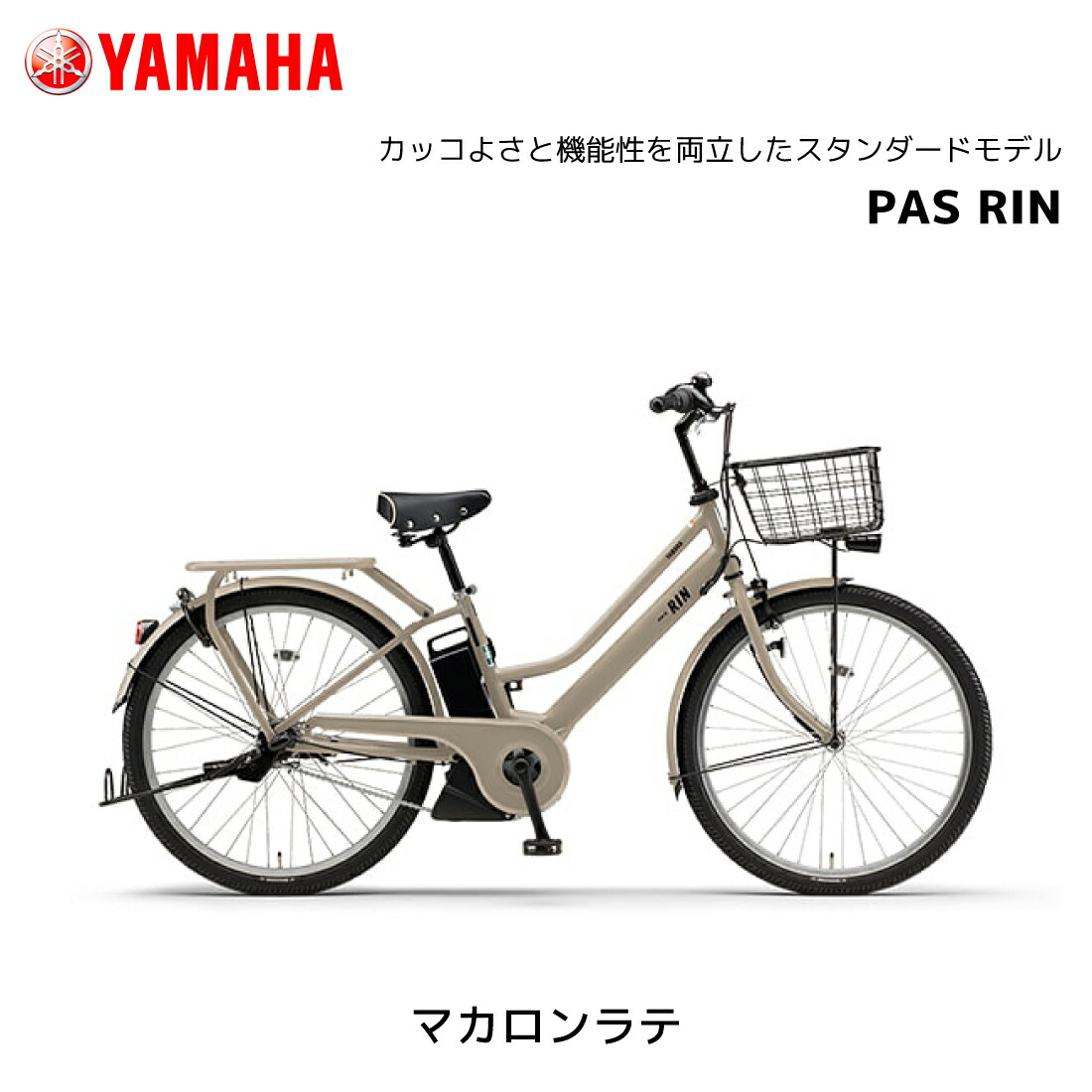 2026年モデル 電動自転車 ヤマハ PAS RIN パス リン 26インチ PA26RN