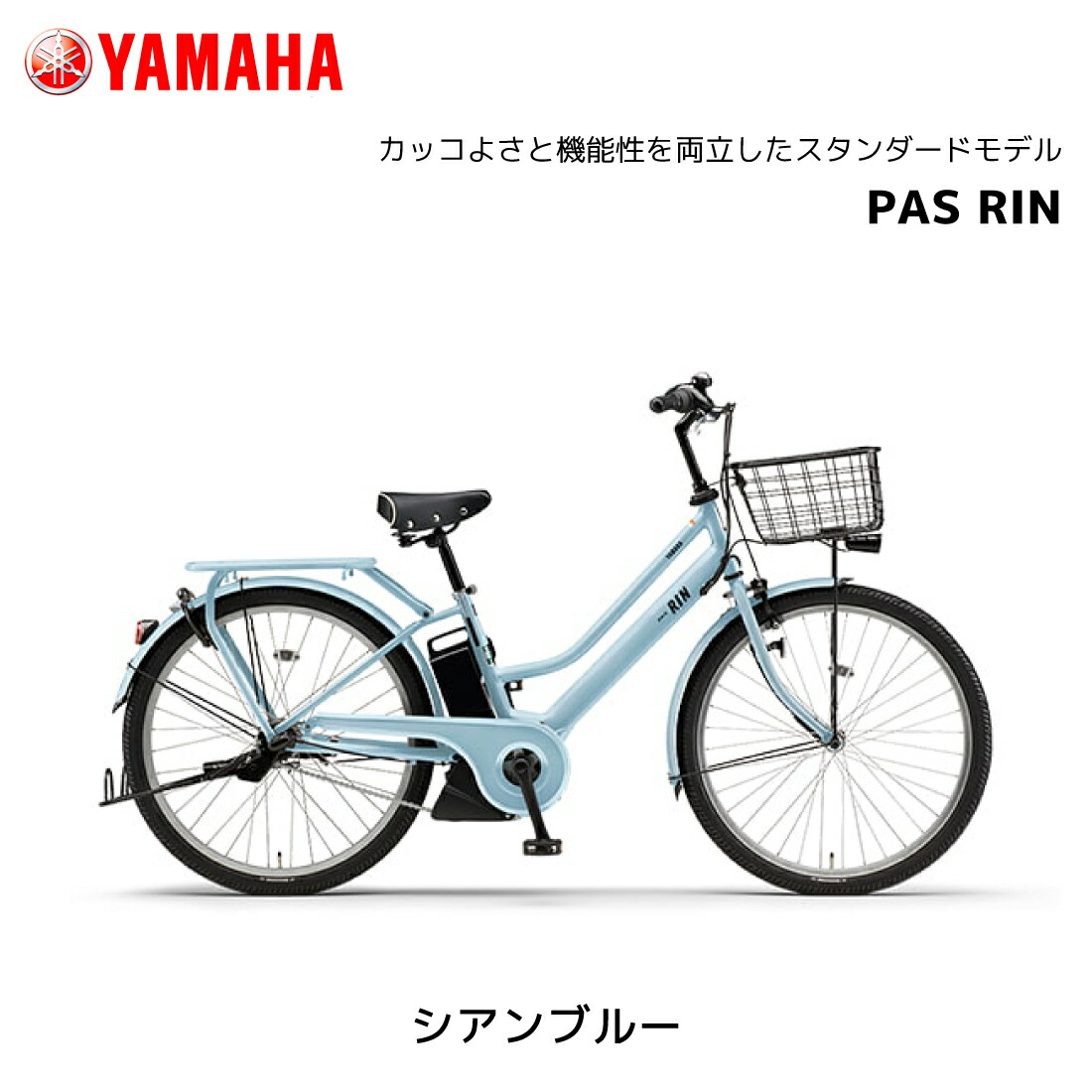 2026年モデル 電動自転車 ヤマハ PAS RIN パス リン 26インチ PA26RN