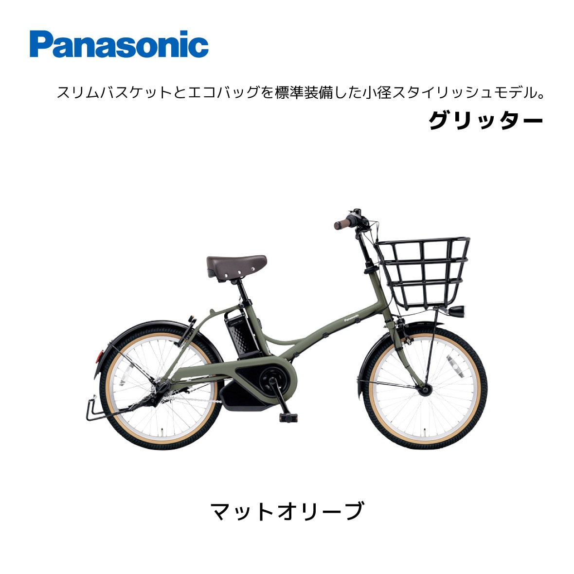 「綺麗な状態」パナソニック 電動自転車 グリッター 20インチ おしゃれな20インチ電動 グリッター 限定チタンシルバー入荷
