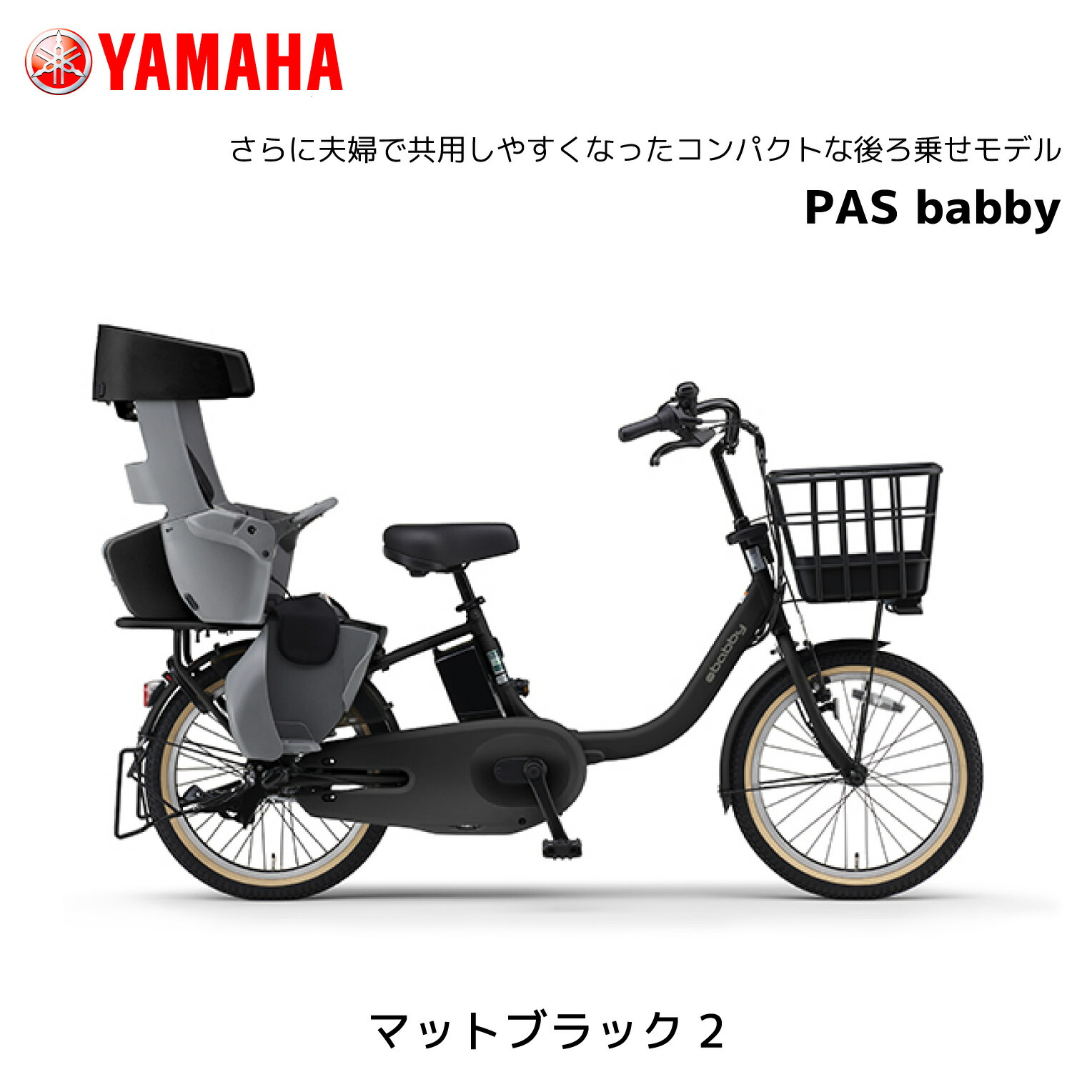 電動自転車 YAMAHA PAS Babby ブラック 3人乗り対応　50⚫️ 2025年モデル 3人乗り対応可能 電動自転車 ヤマハ 子ども乗せ