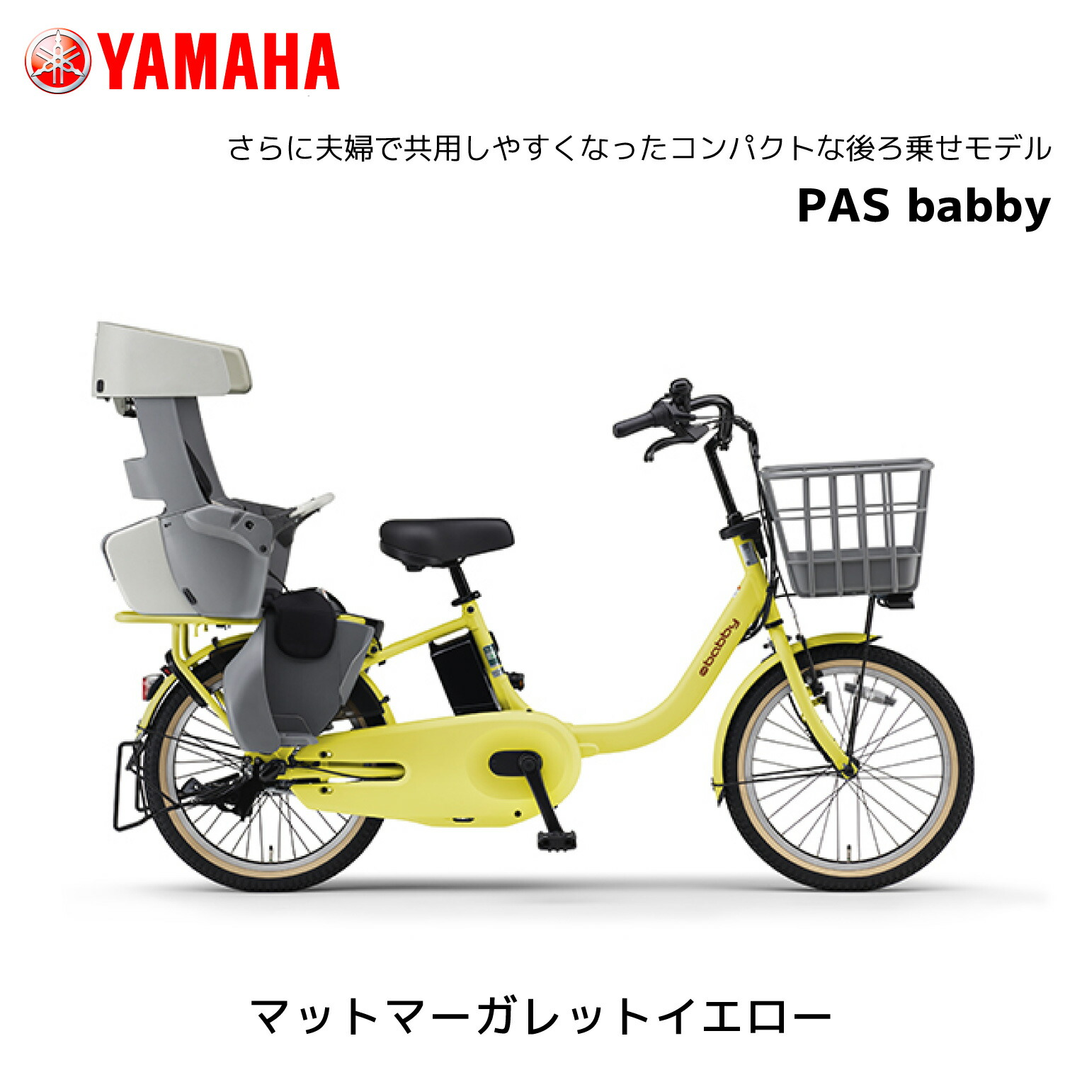 大学生協 割引 2025年モデル 3人乗り対応可能 電動自転車 ヤマハ 子ども乗せ 自転車本体