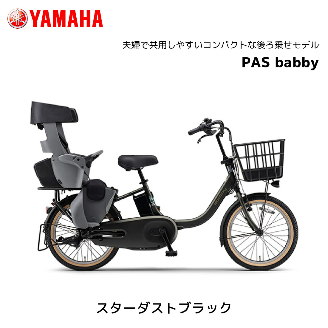 2026年モデル 3人乗り対応可能 電動自転車 ヤマハ 子ども乗せ PAS