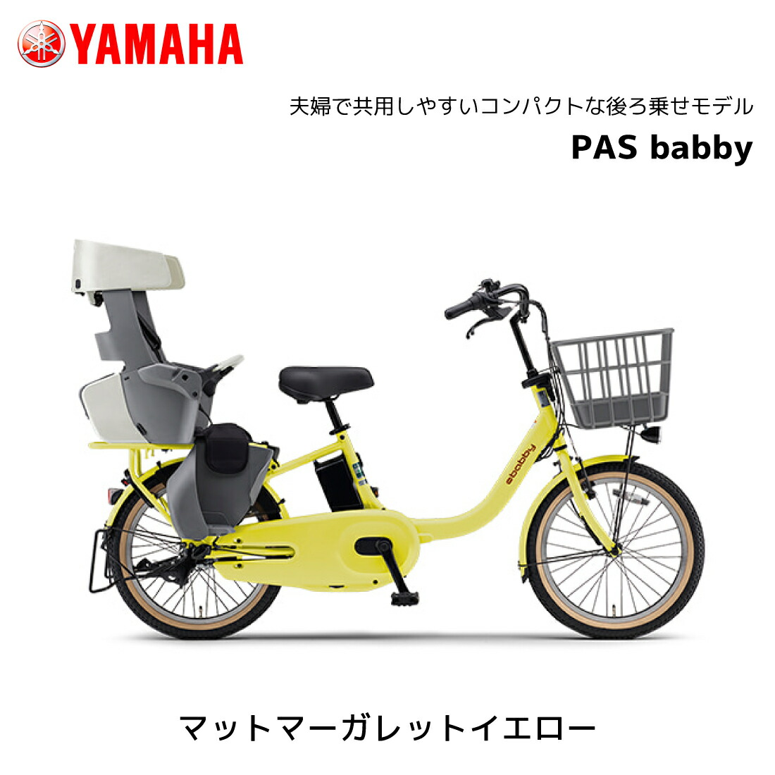 2026年モデル 3人乗り対応可能 電動自転車 ヤマハ 子ども乗せ PAS