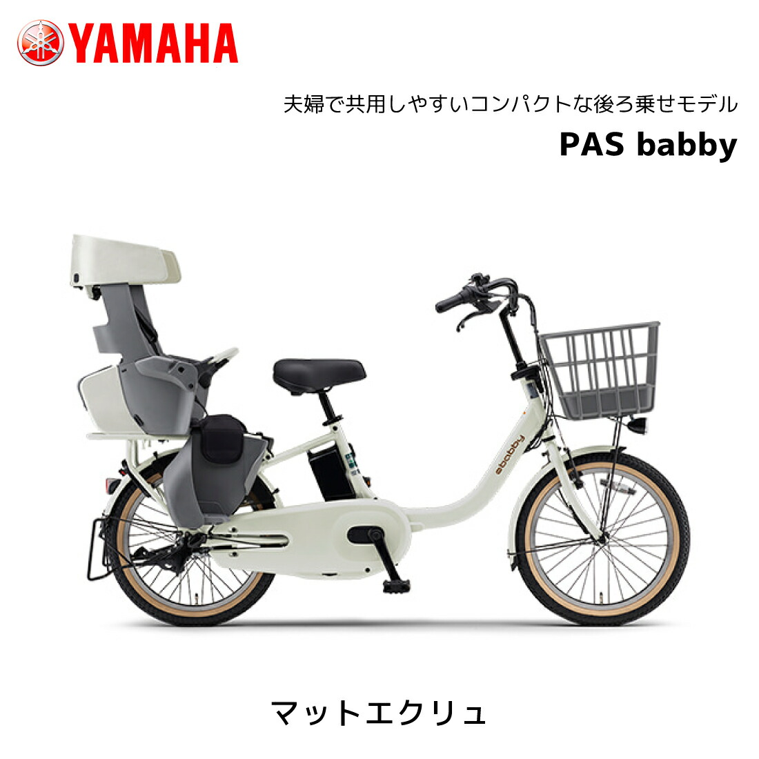 2026年モデル 3人乗り対応可能 電動自転車 ヤマハ 子ども乗せ PAS