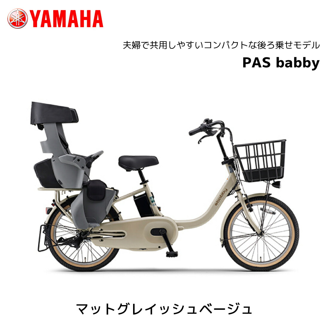 2026年モデル 3人乗り対応可能 電動自転車 ヤマハ 子ども乗せ PAS