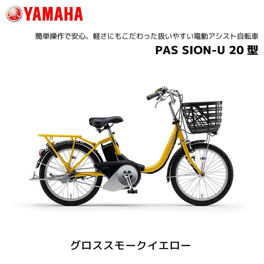 2025年モデル 電動自転車 ヤマハ PAS SION-U 20インチ PA20SU パス