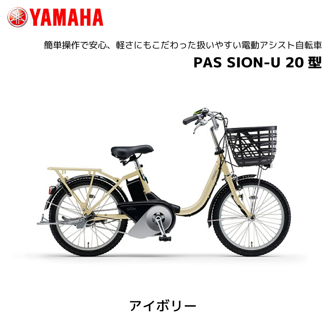 2025年モデル 電動自転車 ヤマハ PAS SION-U 20インチ PA20SU パス