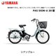 2025ǯ��ǥ� ��ư��ž�� ��ޥ� PAS SION-U 20����� PA20SU �ѥ� ������ �桼��YAMAHA �����Хåƥ꡼��� 15.8Ah