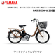 2025ǯ��ǥ� ��ư��ž�� ��ޥ� PAS SION-U 20����� PA20SU �ѥ� ������ �桼��YAMAHA �����Хåƥ꡼��� 15.8Ah