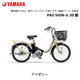 2025ǯ��ǥ� ��ư��ž�� ��ޥ� PAS SION-U 20����� PA20SU �ѥ� ������ �桼��YAMAHA �����Хåƥ꡼��� 15.8Ah