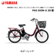 2025ǯ��ǥ� ��ư��ž�� ��ޥ� PAS SION-U 20����� PA20SU �ѥ� ������ �桼��YAMAHA �����Хåƥ꡼��� 15.8Ah