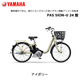 2025ǯǥ ưž ޥ PAS SION-U ѥ  桼 24 PA24SUYAMAHA Хåƥ꡼ 15.8Ah