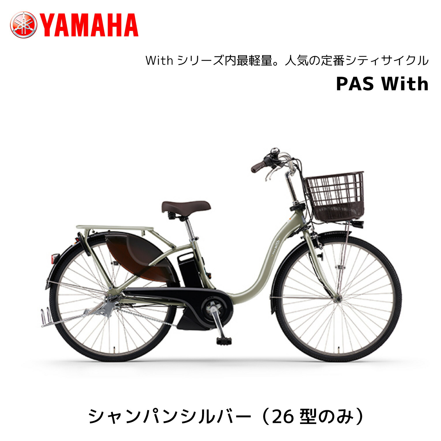 2025ǯ��ǥ� ��ư��ž�� ��ޥ� PAS With �ѥ� ������ 24����� 26����� PA26W PA24W��YAMAHA