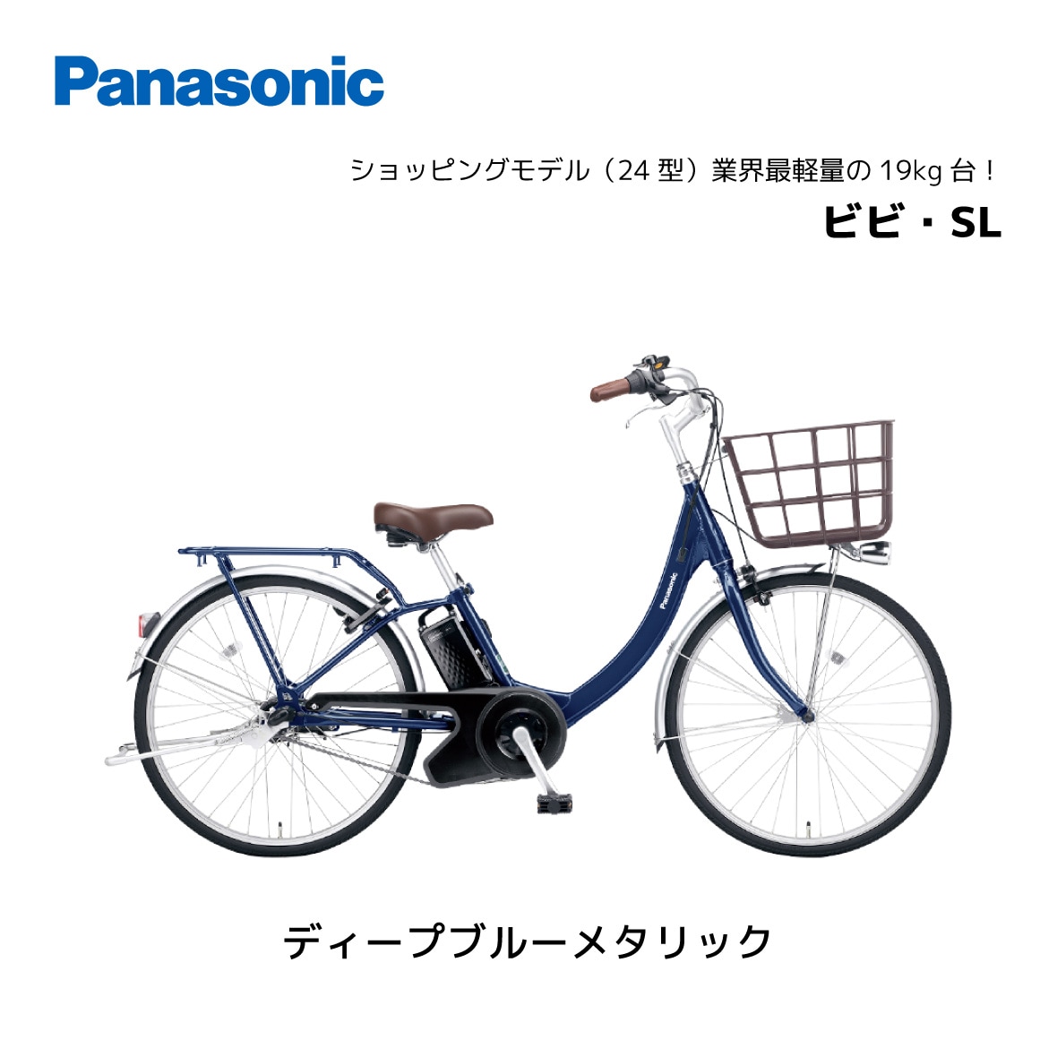 電動自転車 パナソニック ViVi ビビ SL 24 24インチ BE-FSL433 | 電動
