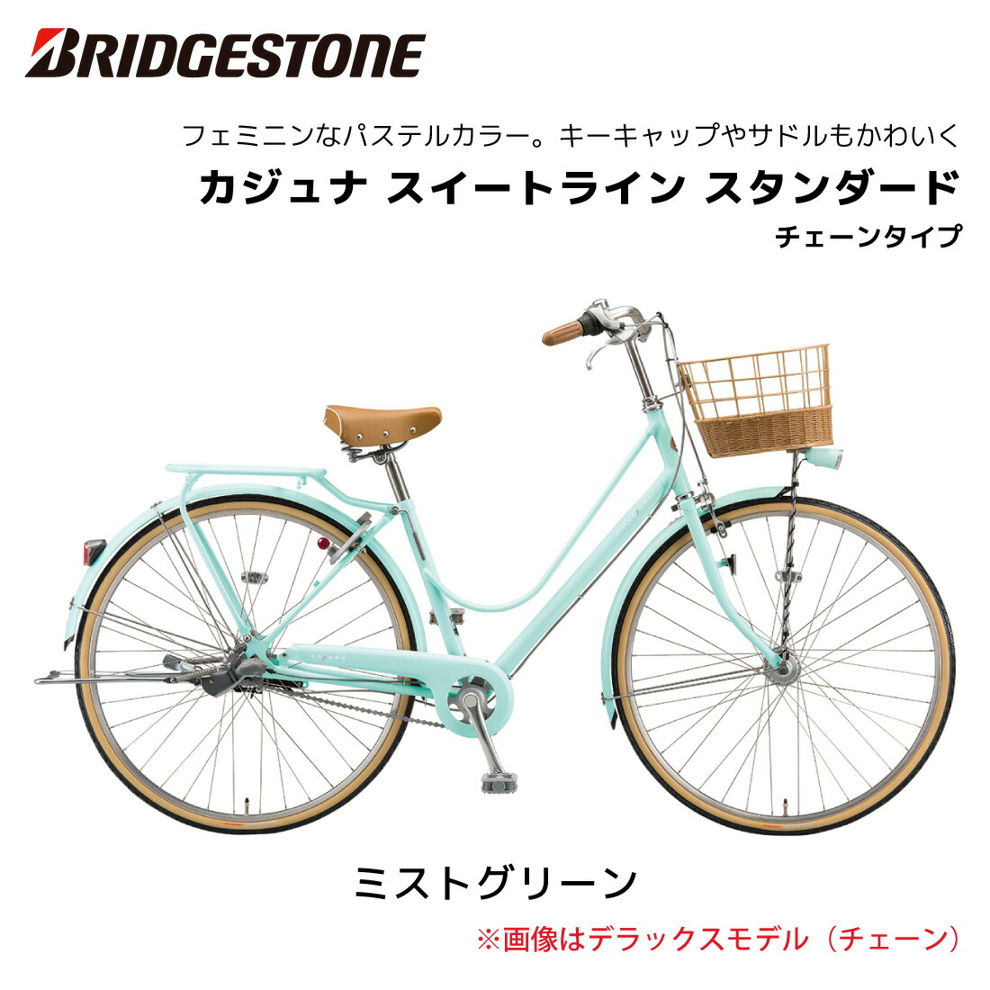 カジュナ スイートライン通学自転車26型26インチホワイトCS63B1