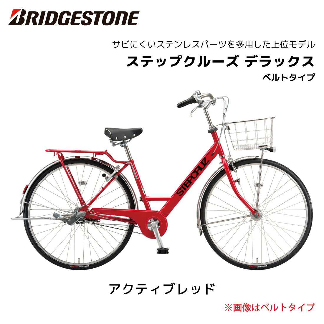 自転車 ステップクルーズデラックス ベルトドライブ 27インチ 3段