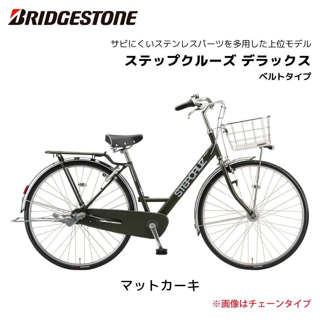 ❤️ST7BT2ステップクルーズ❤️ BRIDGESTONE（ブリヂストン） ステップクルーズDXベルト 2022年モデル