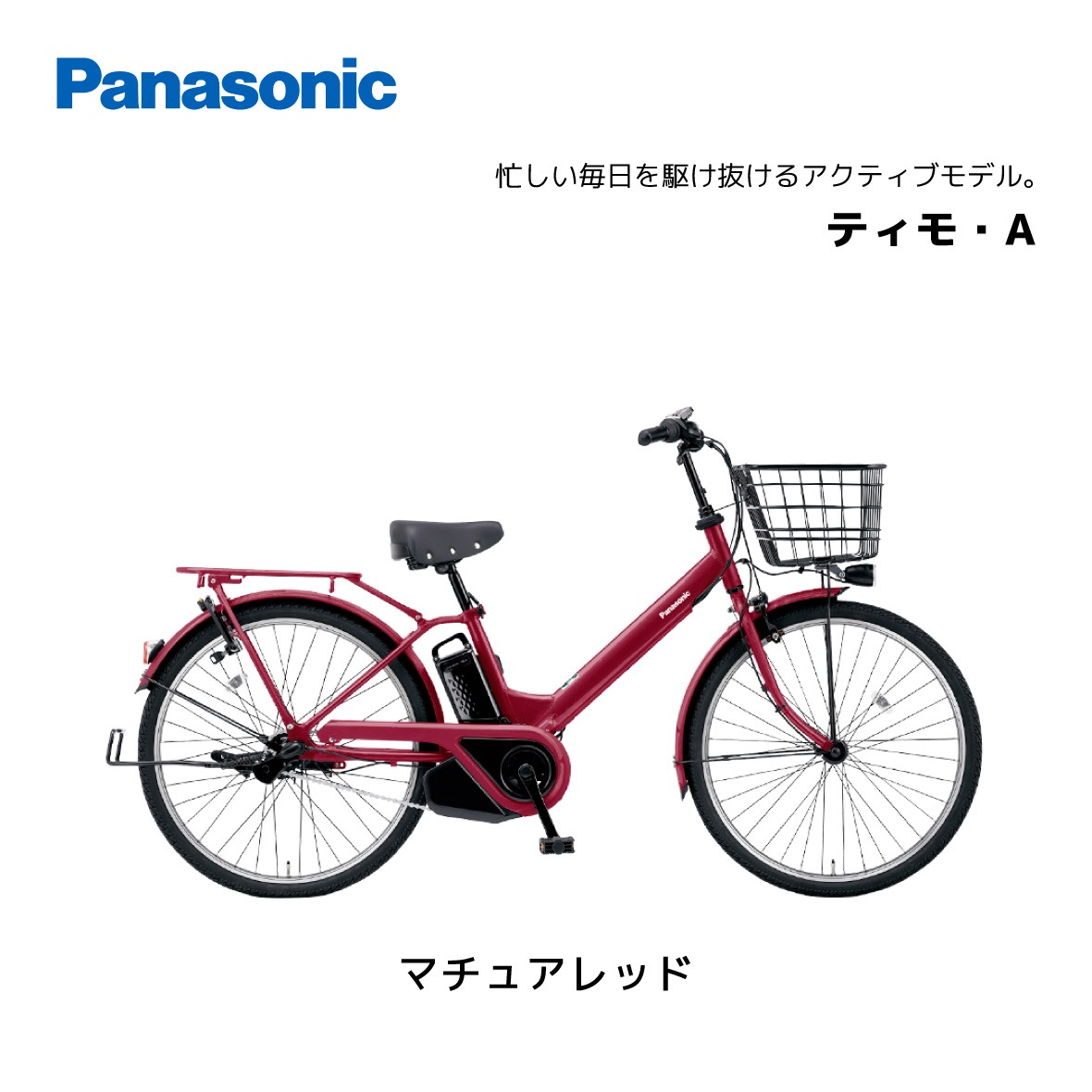 電動自転車 パナソニック(Panasonic) ティモ・S 26インチ
