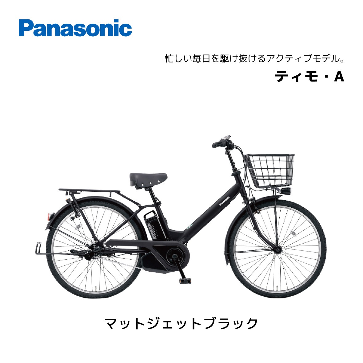 2025年モデル 電動自転車 パナソニック ティモ・A 26インチ BE-FTA634