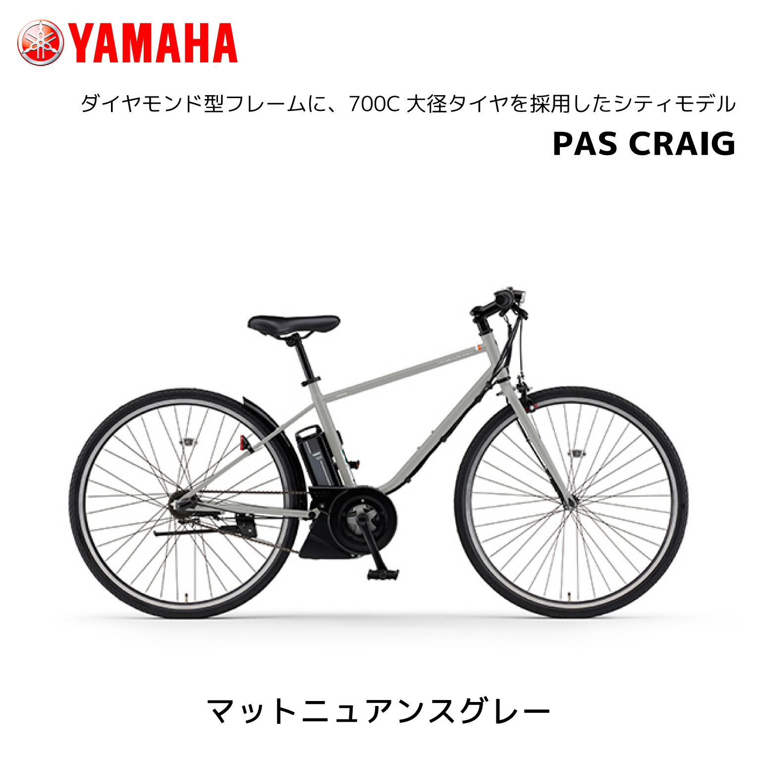�ڶ�Կ���������ѡ�2025ǯ��ǥ� e-bike �����Х��� �̶� ��Ŭ ��ư��ž�� ��ޥ� PAS CRAIG ���쥤�� 700�� PA70�� �������Х��� ��ư�������ȼ�ž�� yamaha