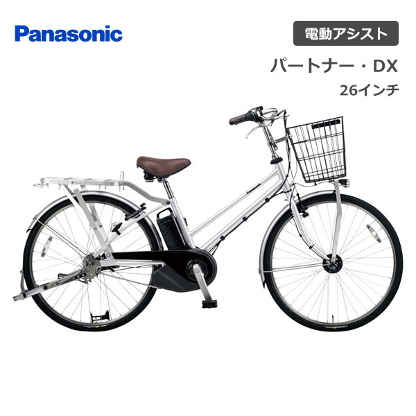 電動自転車 パナソニック パートナー・DX 26インチ BE-FGD631