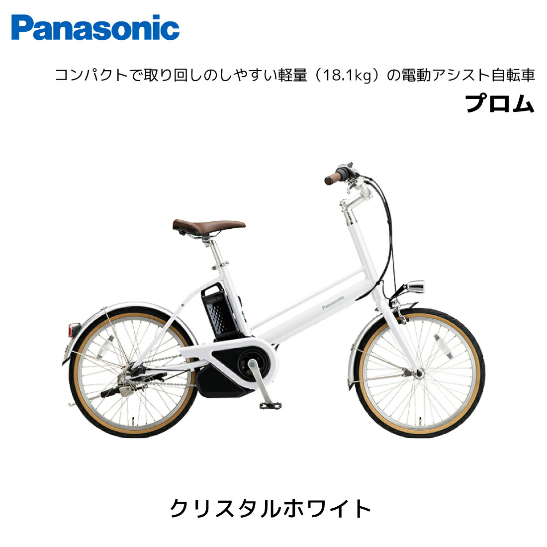 電動自転車 Panasonic Gyutto ホワイト 69