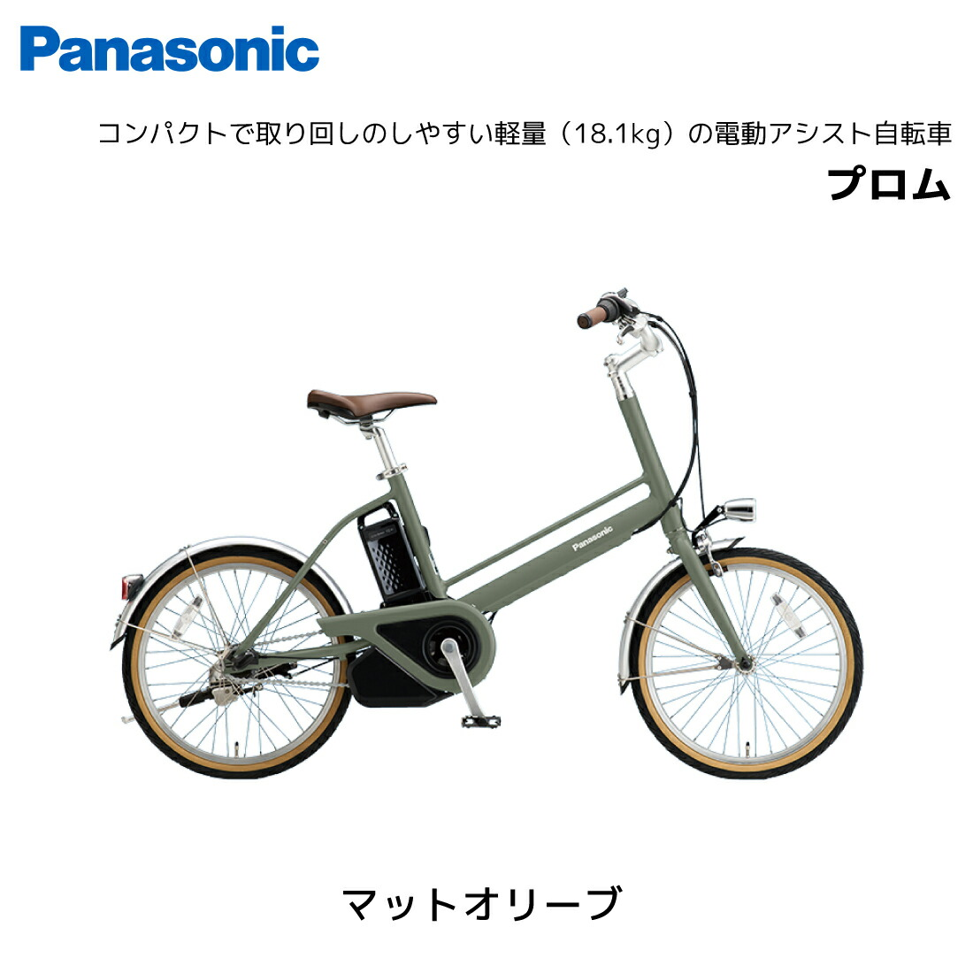 電動自転車 パナソニック プロム 内装3段ギア 20インチ BE