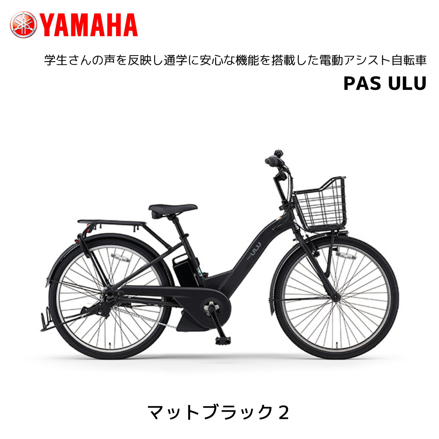 銀行振り込み専用】2025年モデル 電動自転車 ヤマハ PAS ULU パス ウル 
