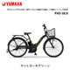 �ڶ�Կ���������ѡ�2025ǯ��ǥ� ��ư��ž�� ��ޥ� PAS ULU �ѥ� ���� 26����� PA26U ��ư�������ȼ�ž�� yamaha �����Хåƥ꡼��� 15.8Ah