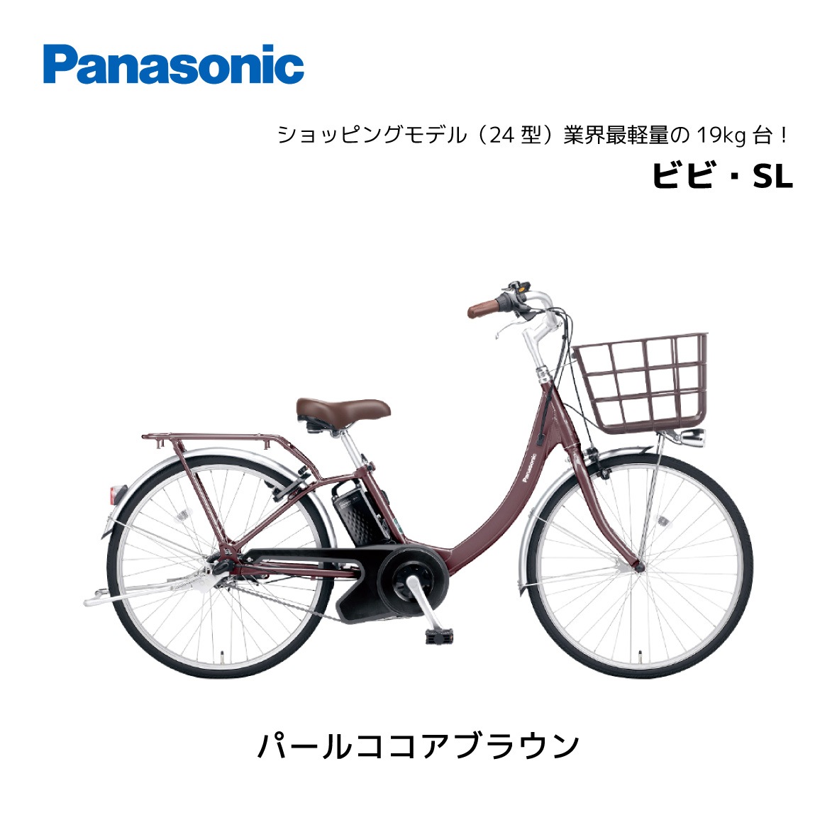 2025年モデル 電動自転車 パナソニック ViVi ビビ SL 24 24インチ BE 