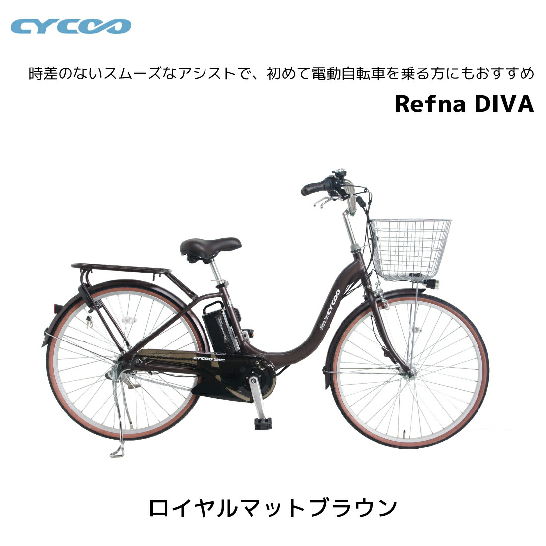 ��ư��ž�� �������� cycoo Refna DIVA ��եʥǥ����� 26����� 26��1.95 E-BIKE �����Х��� ��ư�������ȼ�ž�� �̶� �̳� ���㤤ʪ