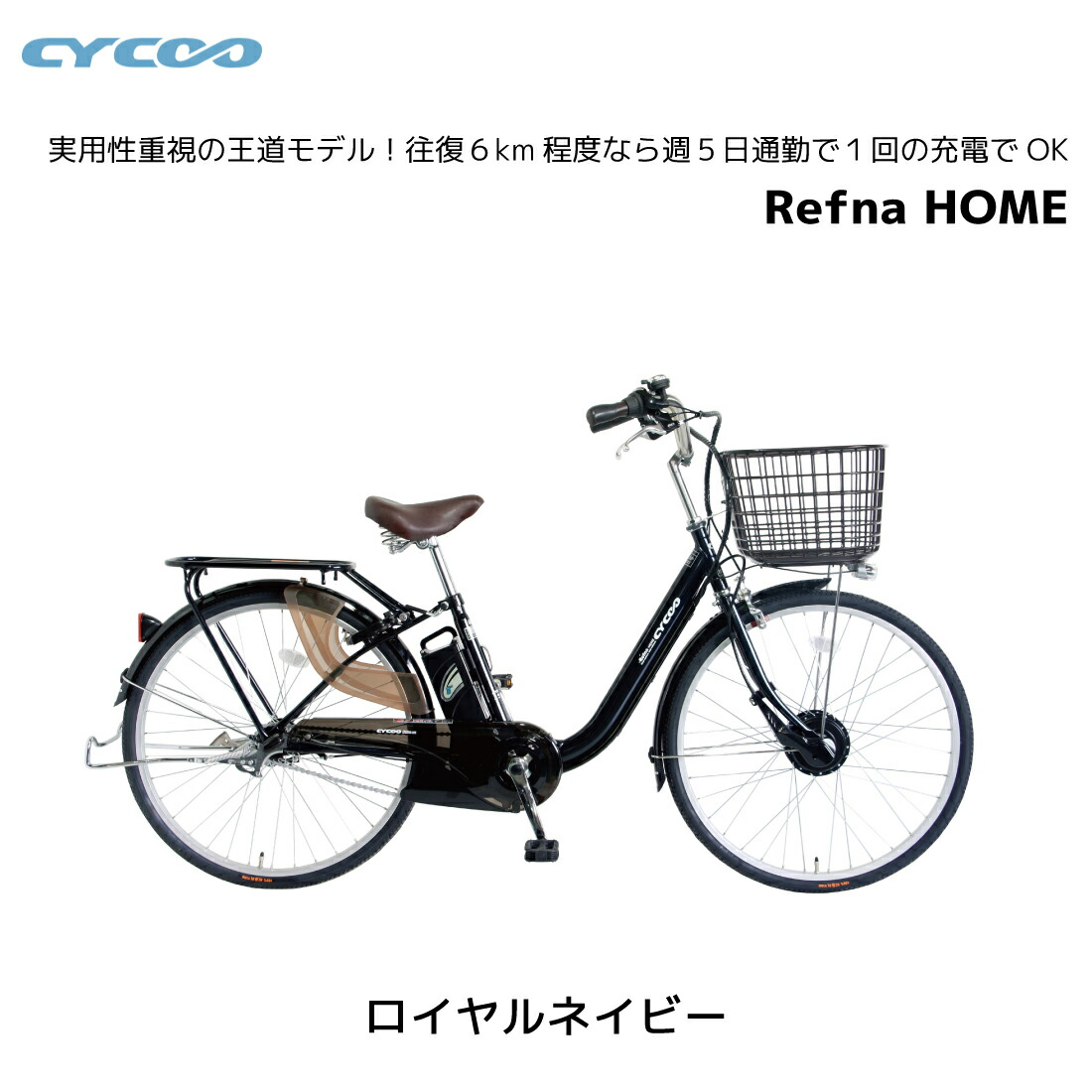 ��ư��ž�� �������� cycoo Refna HOME 8.5Ah ��եʥۡ��� 26����� 26��1-3/8 E-BIKE �����Х��� ��ư�������ȼ�ž�� �̶� �̳� ���㤤ʪ