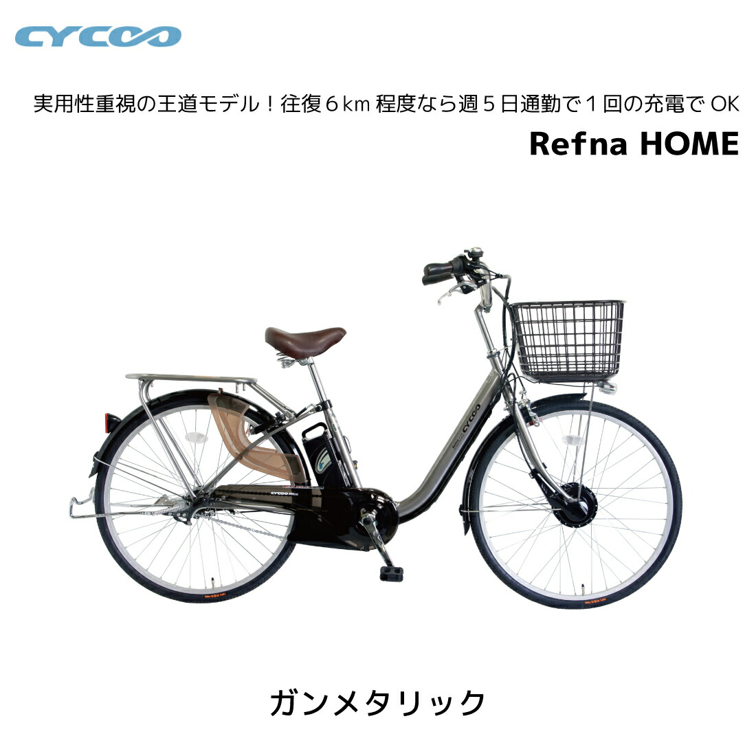 ��ư��ž�� �������� cycoo Refna HOME 8.5Ah ��եʥۡ��� 26����� 26��1-3/8 E-BIKE �����Х��� ��ư�������ȼ�ž�� �̶� �̳� ���㤤ʪ